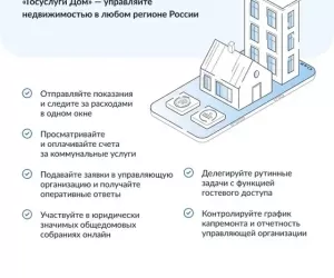 Решайте все вопросы ЖКХ в одном приложении